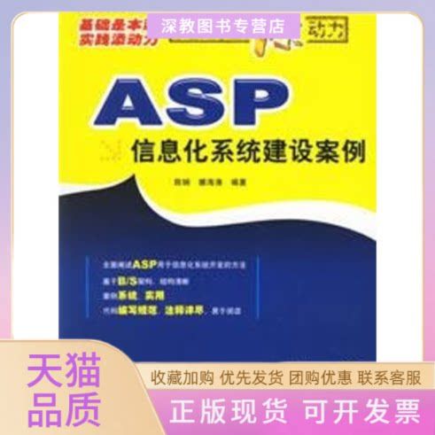 asp信息化系統(tǒng)建設(shè)案例1cd網(wǎng)絡(luò)開發(fā)源動(dòng)力雒海濤陳嫻